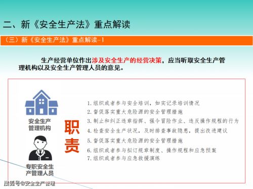 一崗雙責(zé)安全教育培訓(xùn) 理論與實(shí)踐