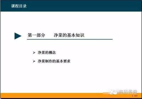 永輝生鮮部精品配菜專(zhuān)項(xiàng)技能提升培訓(xùn)方案