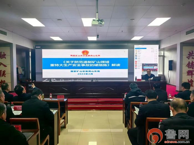 棗莊市能源局組織召開全市煤炭系統《煤礦安全生產條例》宣貫會議
